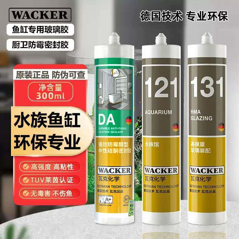 德国瓦克121鱼缸玻璃胶水族箱专用131酸性快干强力透明防水密封胶