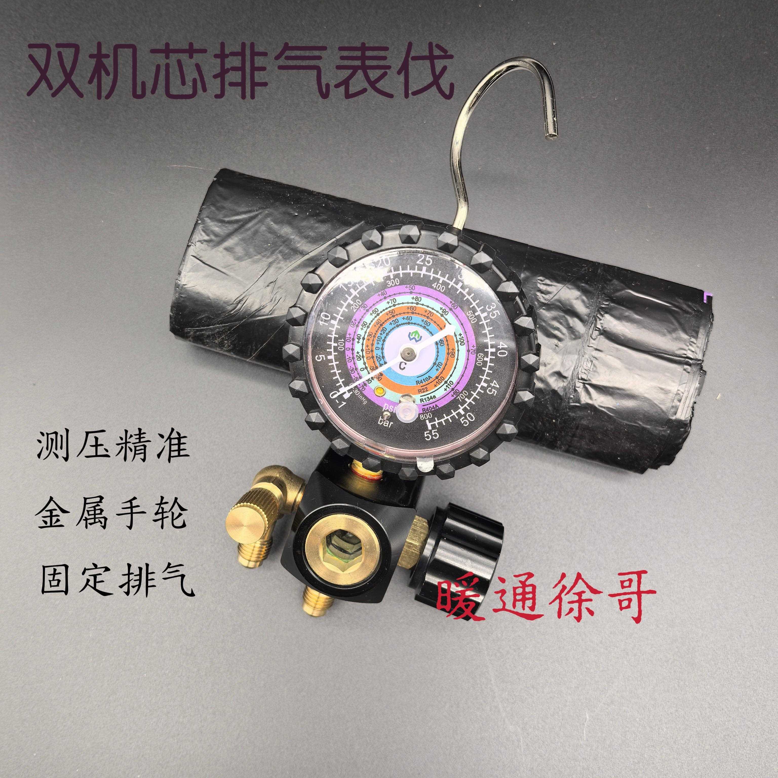 空调加氟表R410a/R32/R22冷媒表雪种表阀 加液压力表阀带排气高端