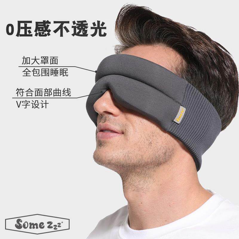 睡左左Some Zzz无异物感纯棉套头睡眠眼罩午休遮光睡觉旅行透气