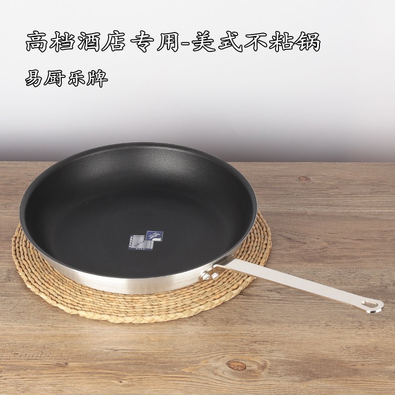 35cm易厨乐不沾锅美式煎锅煎盘平底煎锅牛排煎蛋锅瓦斯炉酒店厨师