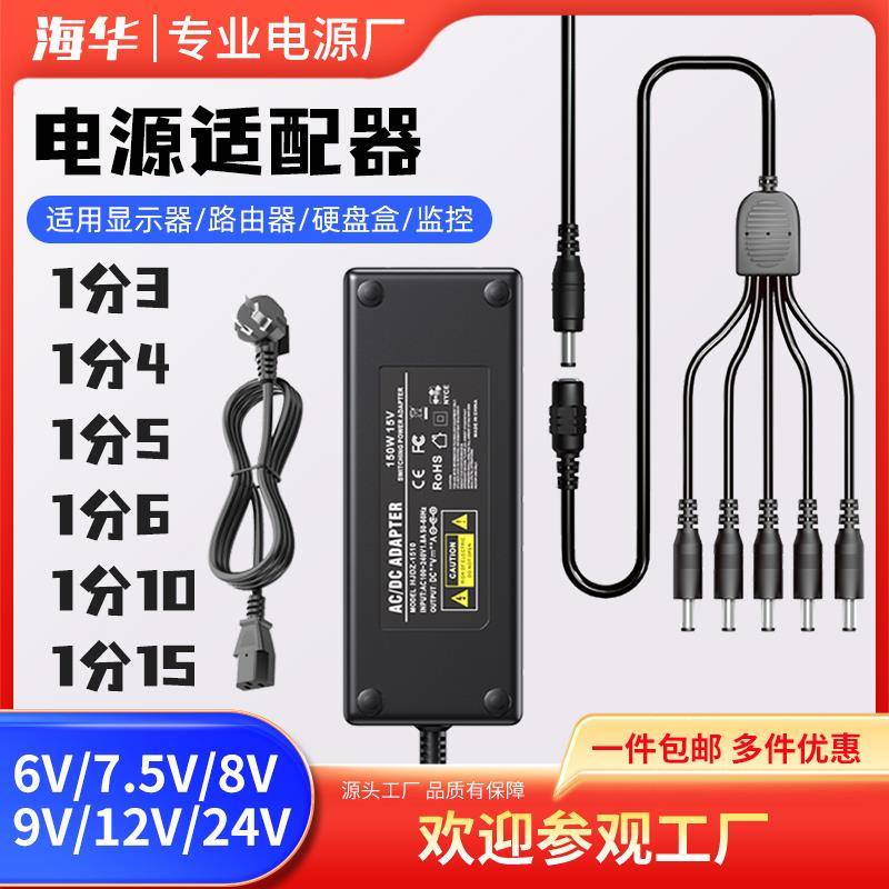 多路多通道一拖多6V7.5V9V12V24V电源适配器3A2A1.5A1A4A硬盘电脑