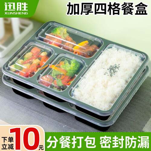 迅胜一次性餐盒加大四格1200ML外卖打包盒加厚快餐盒分格商用饭盒