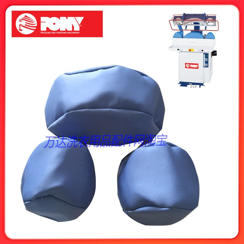 意大利PONY CCP衣领袖夹衣机 拍板机垫子垫布 夹衣机蓝色下垫布套
