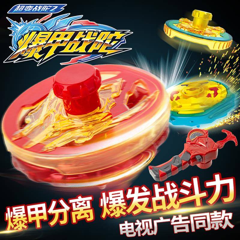 三宝爆甲战陀2陀螺儿童玩具赤焰龙骑神炎龙百变暴甲火龙6战斗男孩