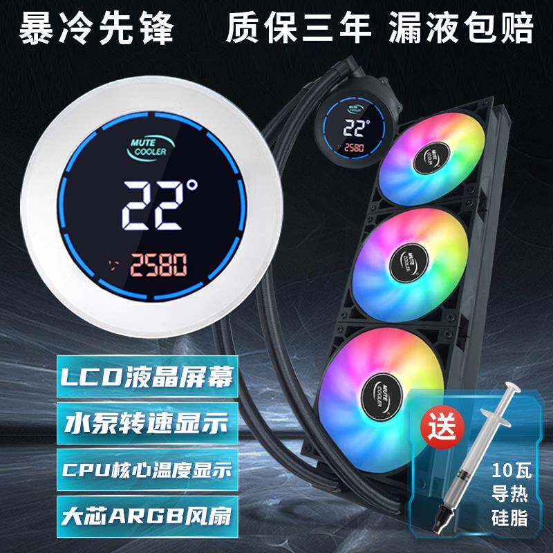 Mute Cooler数显一体式水冷式散热器屏显温度全平台360水冷240冷