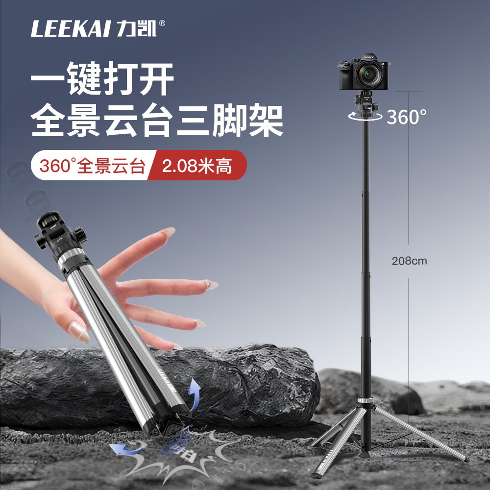 力凯LK58一键打开三脚架铝合金可携式灯架补光灯相机全景云台支架
