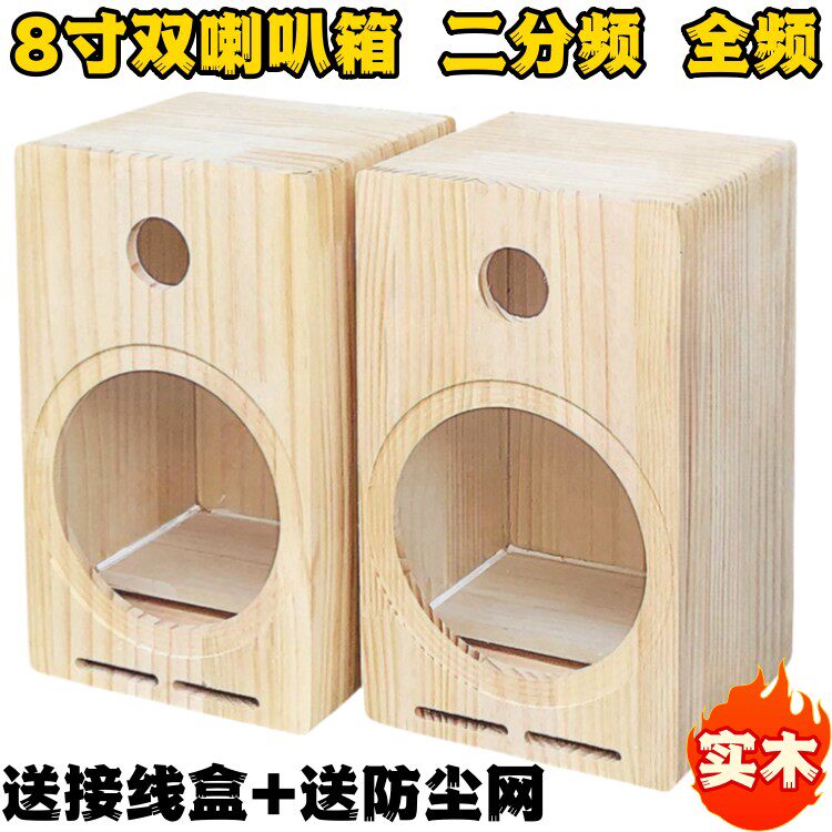 8寸迷宫音箱空箱体二分频木质书架音响空音箱壳DIY喇叭家用实木箱