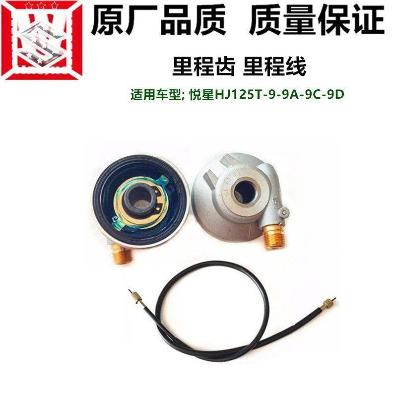适用悦星HJ125T-9/9A/9C/9D里程齿计速齿轮码表里程线踏板转速线