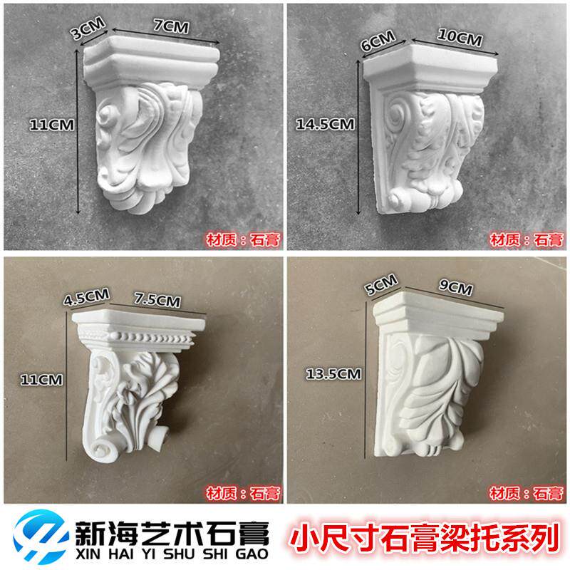 石膏拱形梁托弧形光面垭口柱托罗马柱头阳台门洞装饰石膏线条角花