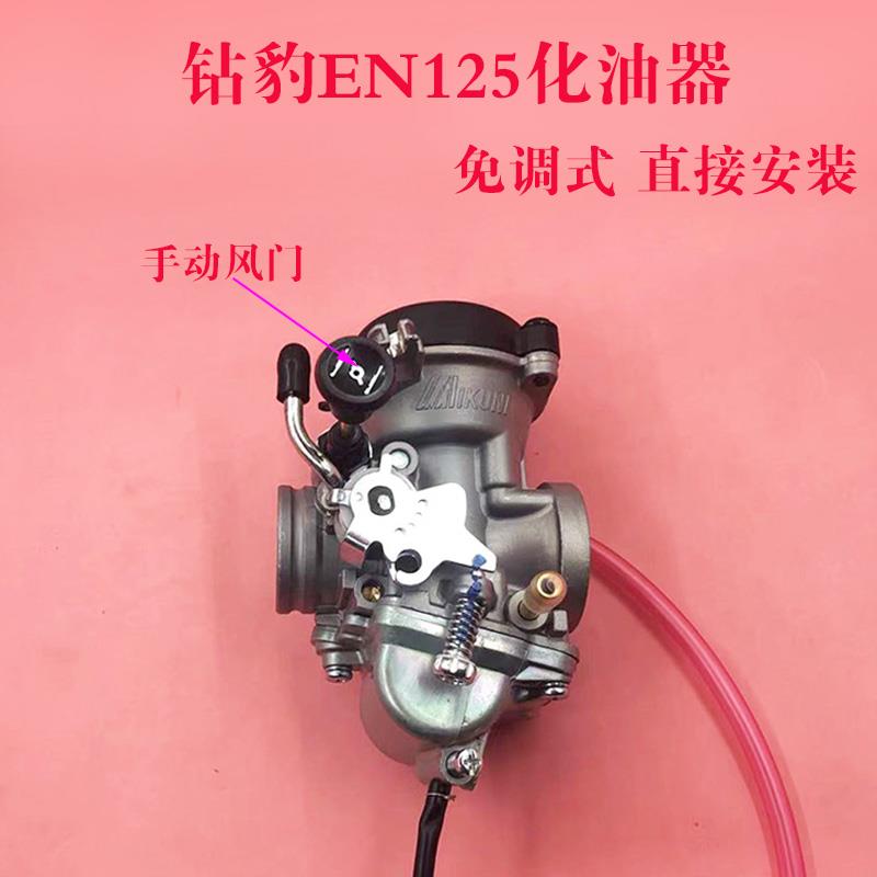 摩托车两轮车钻豹 锐爽 GS125 GN125 HJ125K-2 TEN125-2A化油器