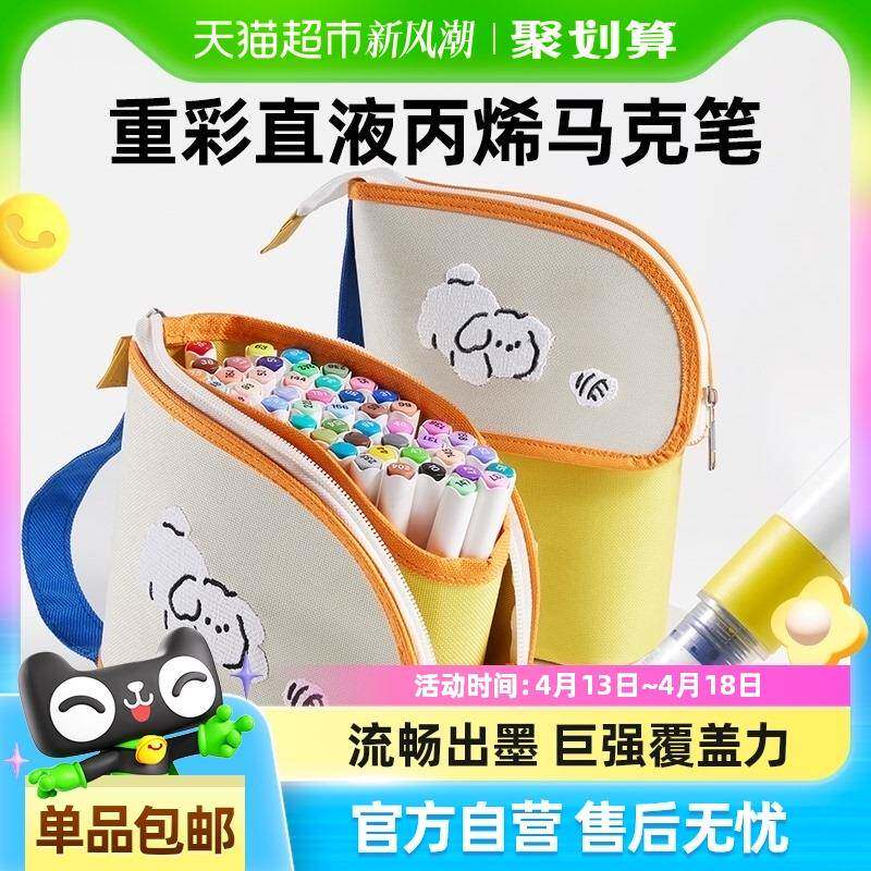 美乐童年直液式丙烯马克笔不透色可叠色儿童软头彩笔画笔生日礼物