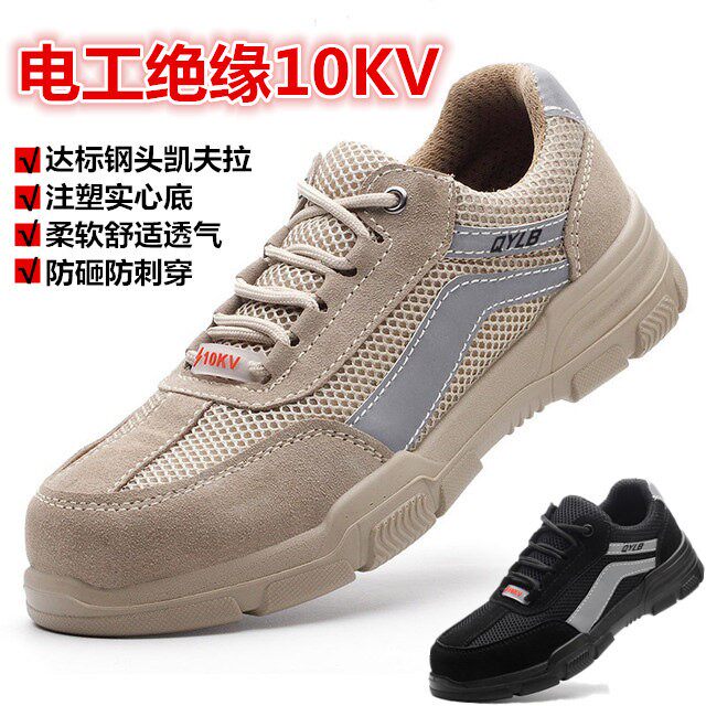 电工劳保鞋男绝缘10KV钢包头防砸防刺穿轻便实心底透气网孔工地鞋