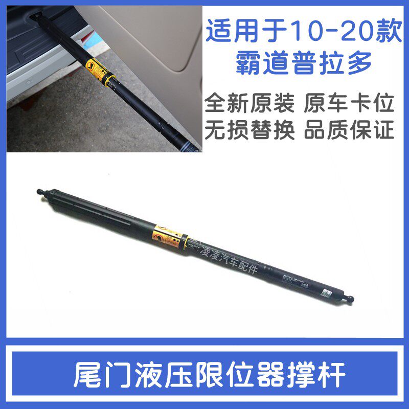 适用於10-20年款普拉多霸道LC150後尾门液压伸缩杆支伸缩杆限位器
