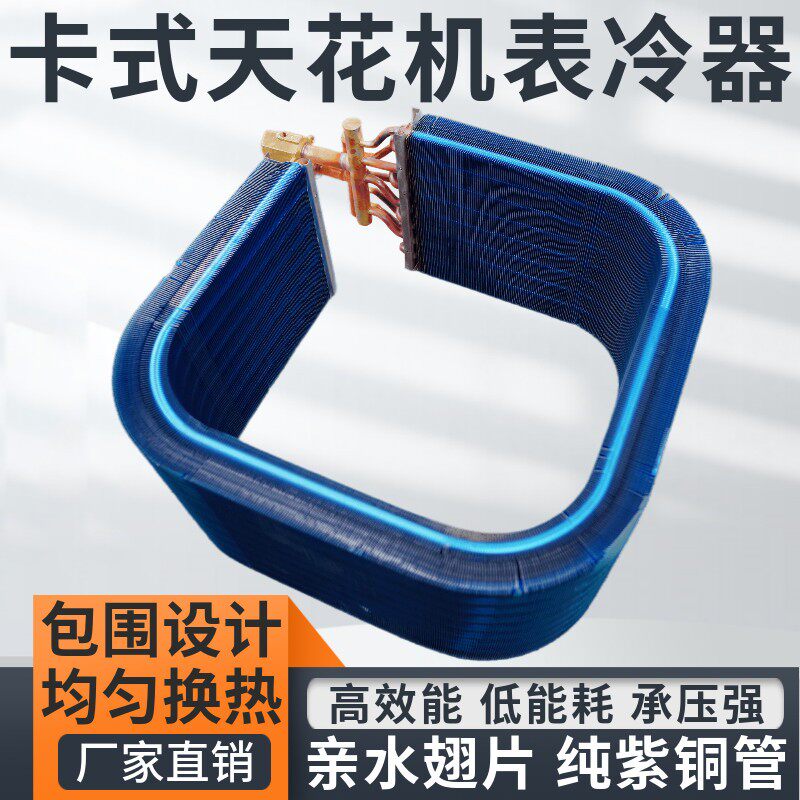 卡式通风机盘管表冷器天花嵌入式中央空调铜管换热芯铝箔冷凝散热