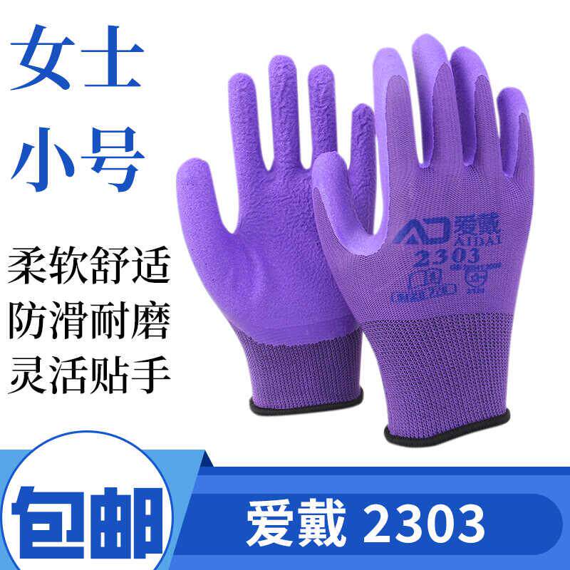 爱戴2303平挂尼龙乳胶发泡工地干活工作耐磨防滑透气舒适劳保手套