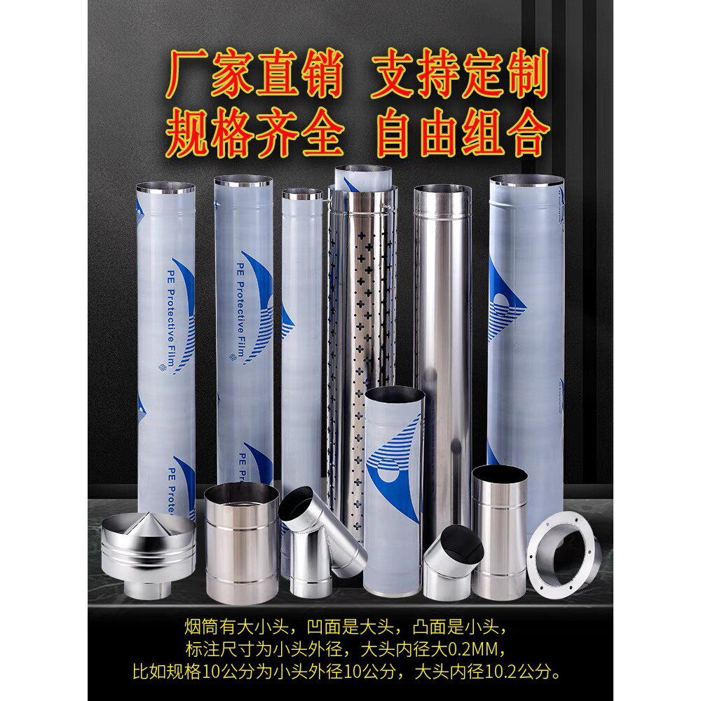 304加厚不锈钢菸筒烟囱家用取暖炉壁炉柴火竈土竈烟管排烟管