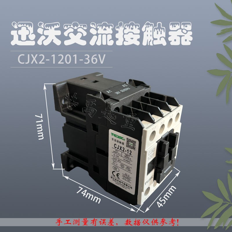迅沃交流接触器CJX2-1201起重配电箱控制箱380V36V包邮