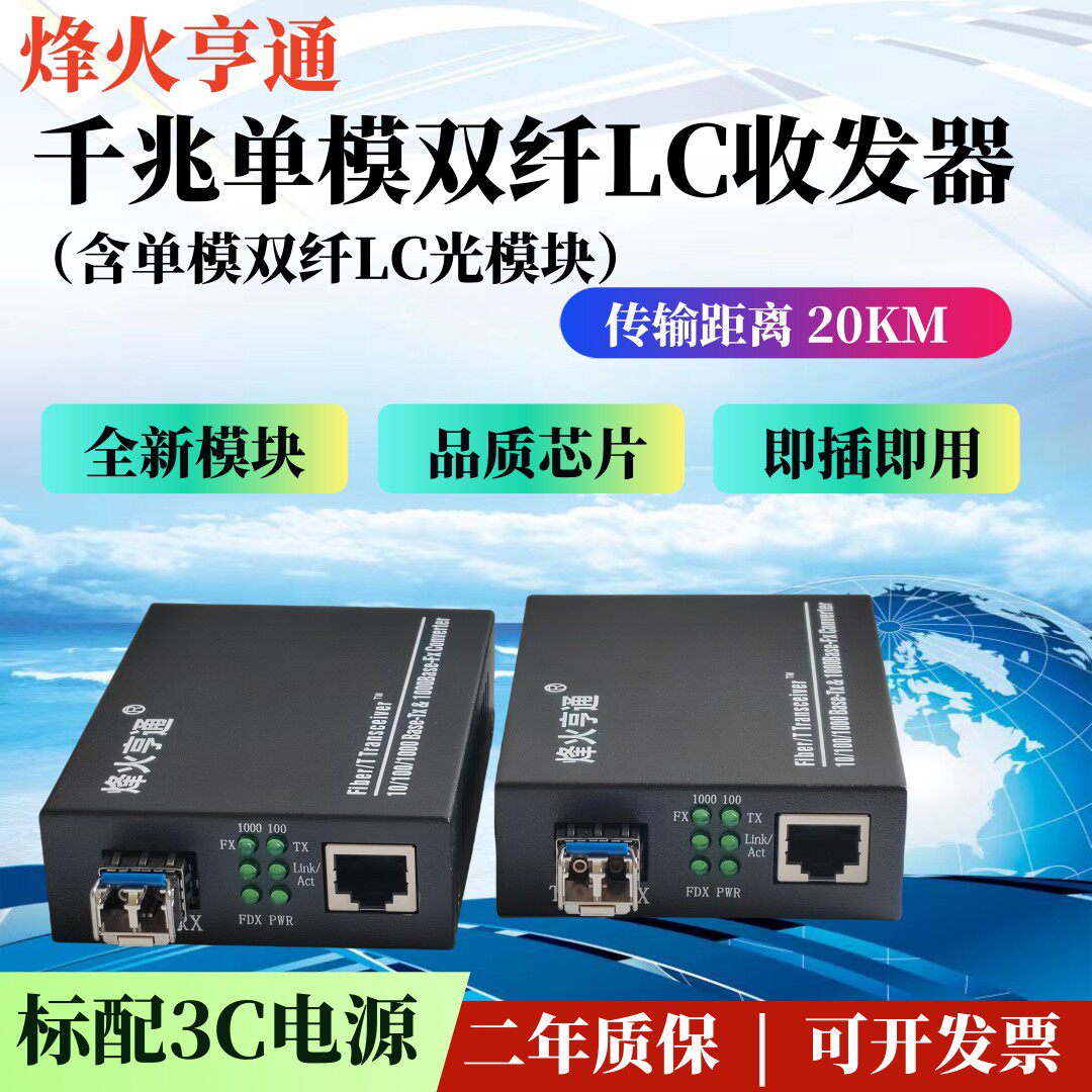 烽火亨通 千兆单模双纤LC光纤收发器 SFP单模双芯LC接口转换器