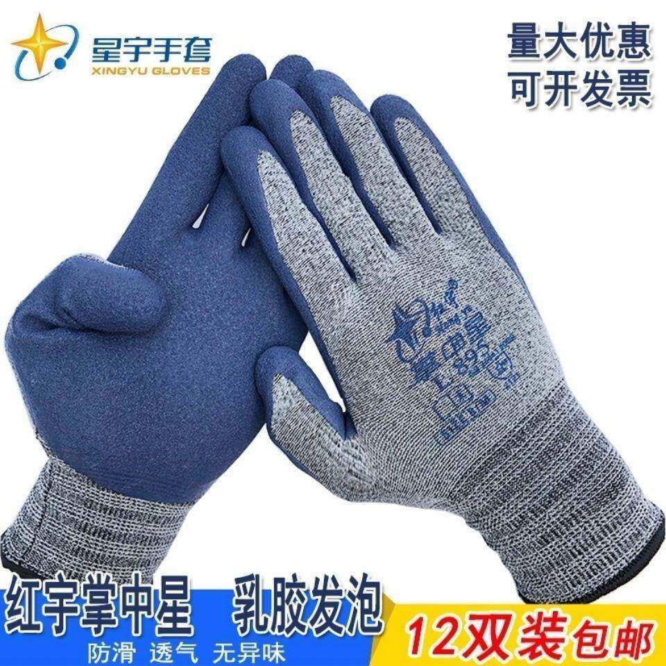星宇红宇掌中星L895劳保乳胶手套弹力防滑发泡耐磨不臭手工地工作