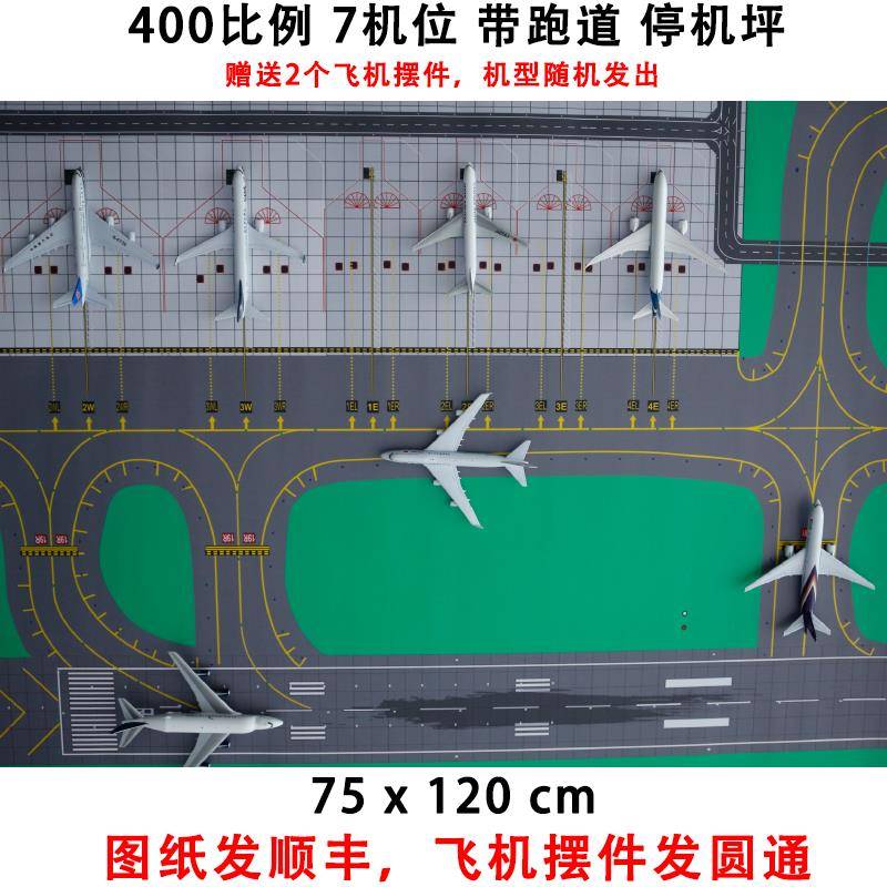 7机位停机坪 400比例飞机模型模拟停机 航模儿童玩具机场图纸
