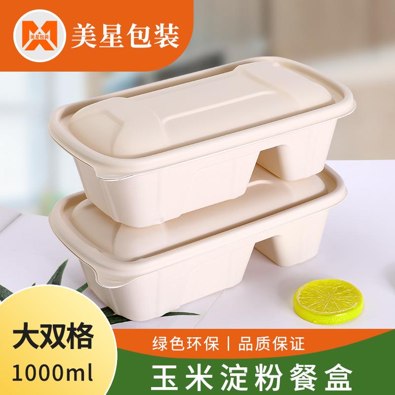 双格一次性餐盒环保外卖打包盒快餐饭盒玉米淀粉创意便当盒碗餐具