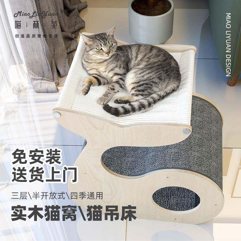 喵林苑多猫家庭猫窝夏冬实木双层帐篷四季通用吊床半封闭式猫房子