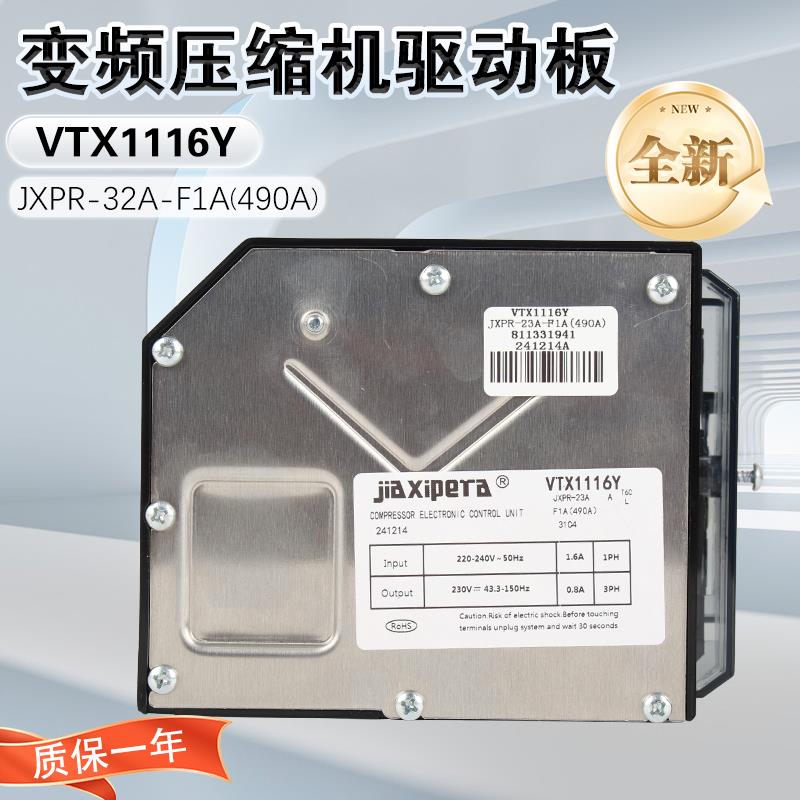 冰箱压缩机VTX1116Y变频板驱动板变频器KA50NE20TI启动盒