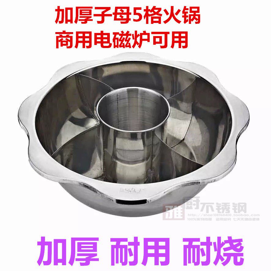特价加厚不锈钢火锅锅子碗公圆四火锅八角盆五味锅子母四格五格锅