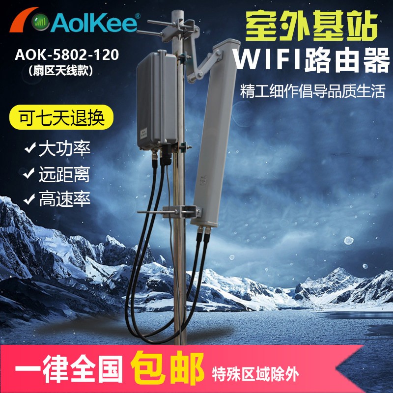 工程基站AOK-5802--360大功率无线传输监控5G基站MIMO全向户外