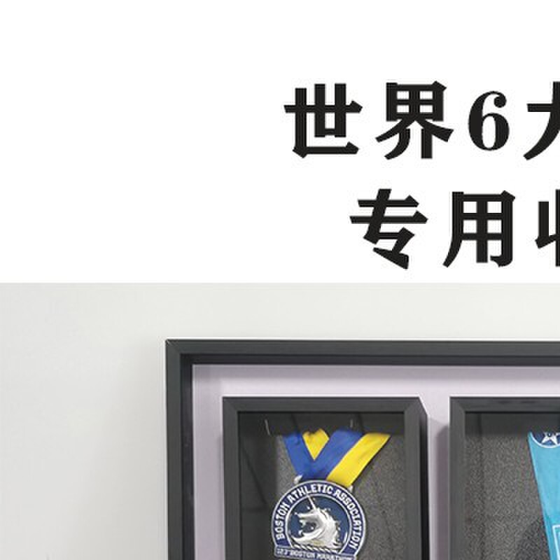 世界6大马拉松跑步专用奖牌收纳筐铝合金画框keep奖牌金属展示架A