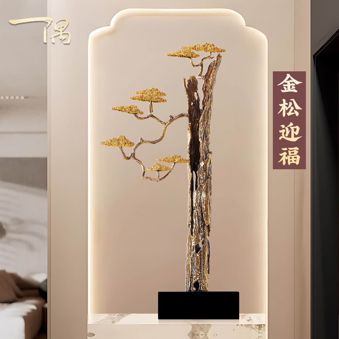 新中式轻奢迎客松客厅旺宅摆件玄关办公室公司高级感开业乔迁礼品