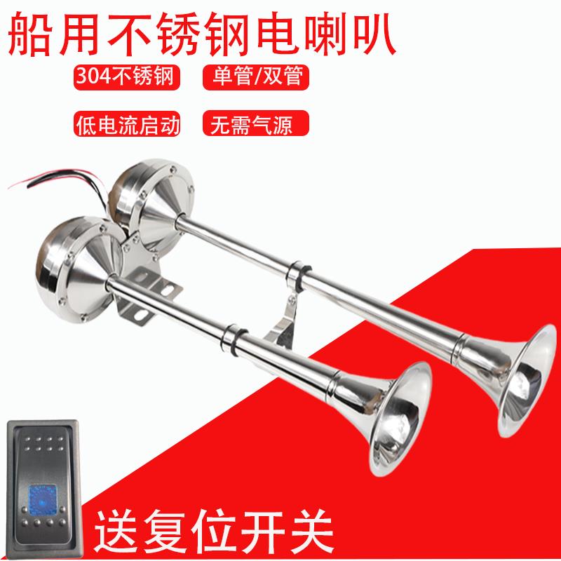 船用电喇叭不锈钢12V24V单管双管高低音防水电笛汽车游艇喇叭配件