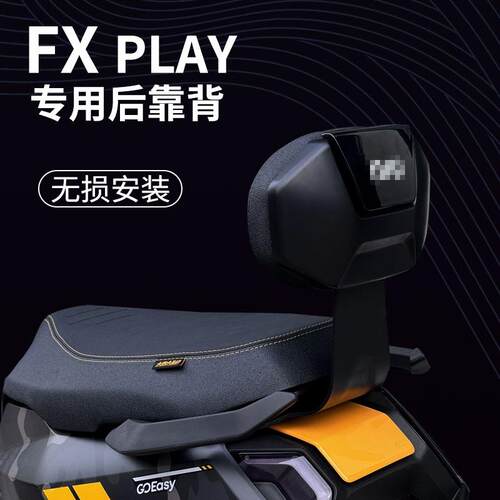 小牛fxTplay电动车后靠垫新款FX后座靠背专用加厚坐垫后靠垫配件