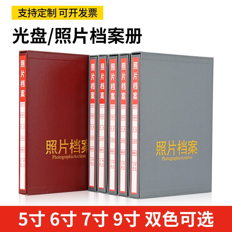 照片档案册光碟档案册5寸6寸7寸9寸A4相簿照片档案盒光碟档案盒