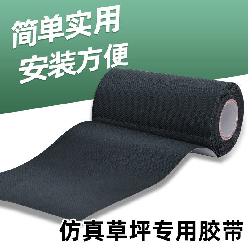 草坪接缝胶带专用幼儿园体育馆足球场人造草地自黏贴固定双面胶布