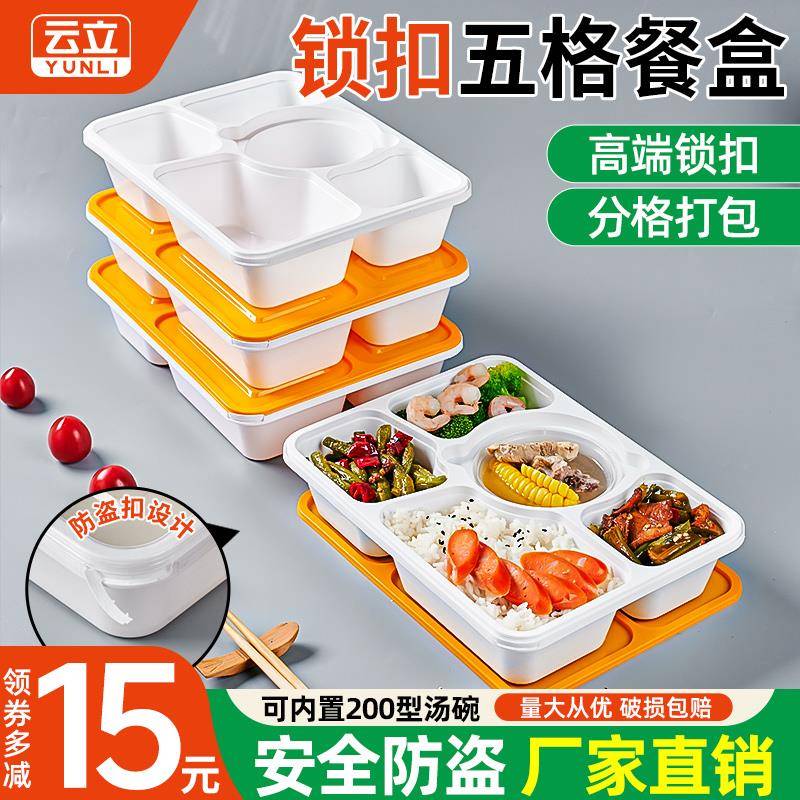 一次性餐盒防盗锁扣四格五格外送打包盒高档快餐便当饭盒分格餐盘