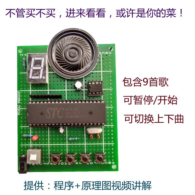 基於51单晶片设计的音乐盒 八音盒 电子DIY制作控制系统实训套件