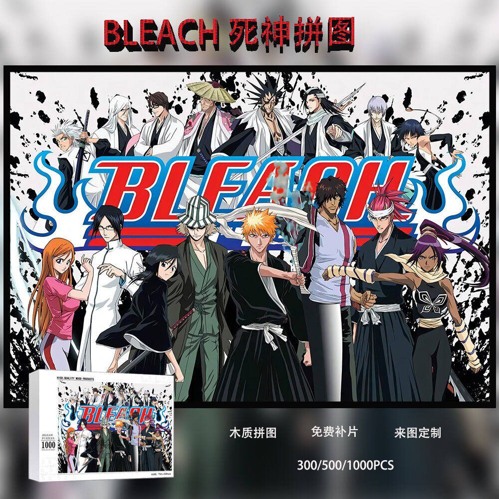 死神Bleach拼图木质1000片500片成人拼图动漫周边黑崎一护露琪亚