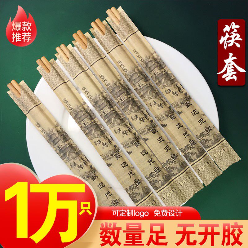 一次性纸筷套优质筷子包装纸袋清明上河图酒店饭店火锅筷子袋包邮