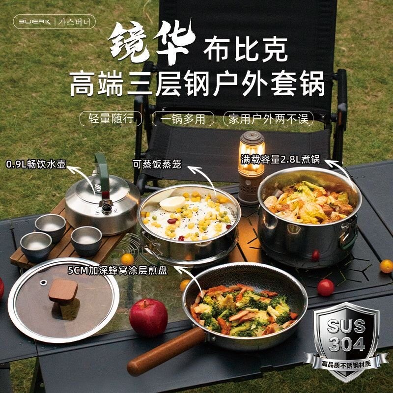 BUERK布比克露营餐锅不锈钢可携式轻量不沾锅野餐户外烧水煮锅煎