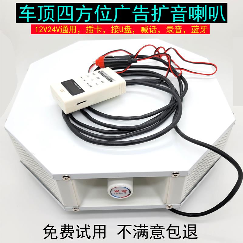 100W四方位汽车广告宣传扩音器/12V24录音插卡蓝牙叫卖车载喇叭