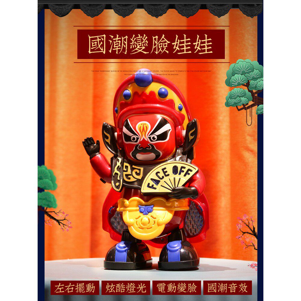 电动川剧变脸娃娃自动变脸玩具京剧脸谱小机器人儿童玩偶