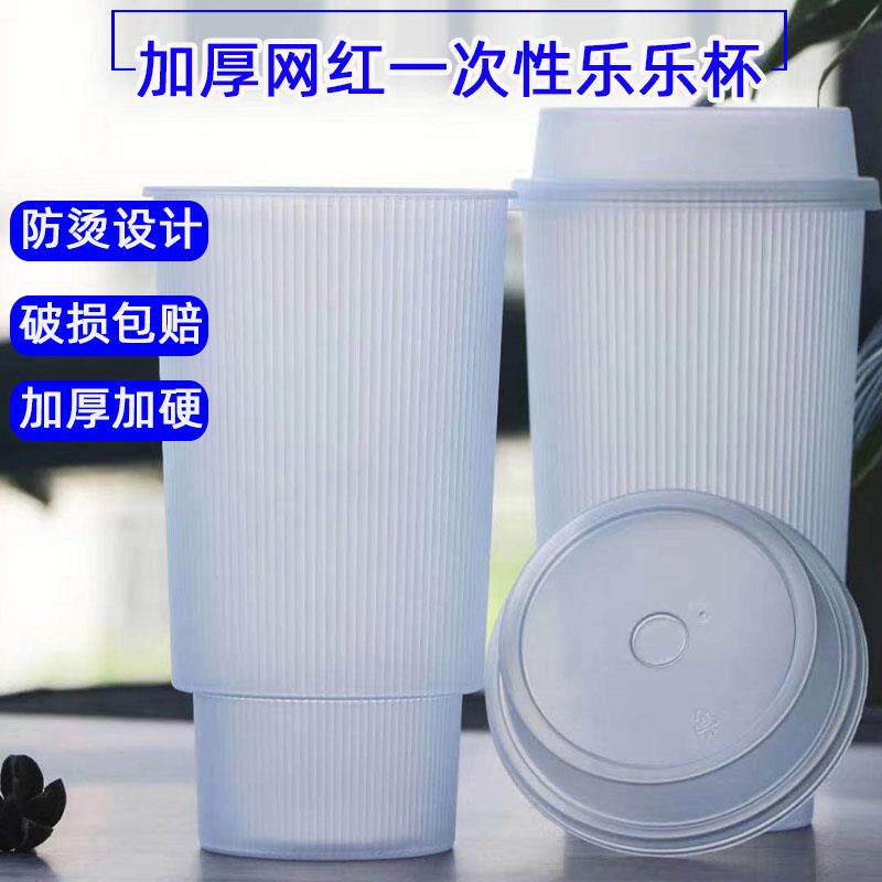 一次性杯子塑料杯饮料条纹杯装网红 创意乐乐杯带盖注塑奶茶杯 硬
