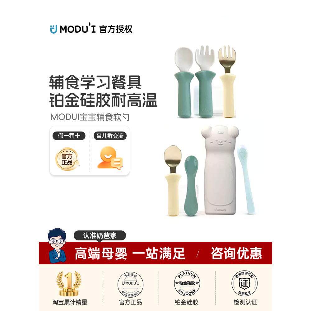 韩国进口MODUI宝宝辅食软勺儿童餐具碗勺子婴儿喝水吃饭铂金硅胶