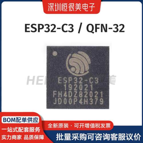 ESP32-C3/C3FN4//S3(R8)封装QFN-32单片机微控制器芯片IC原装全新