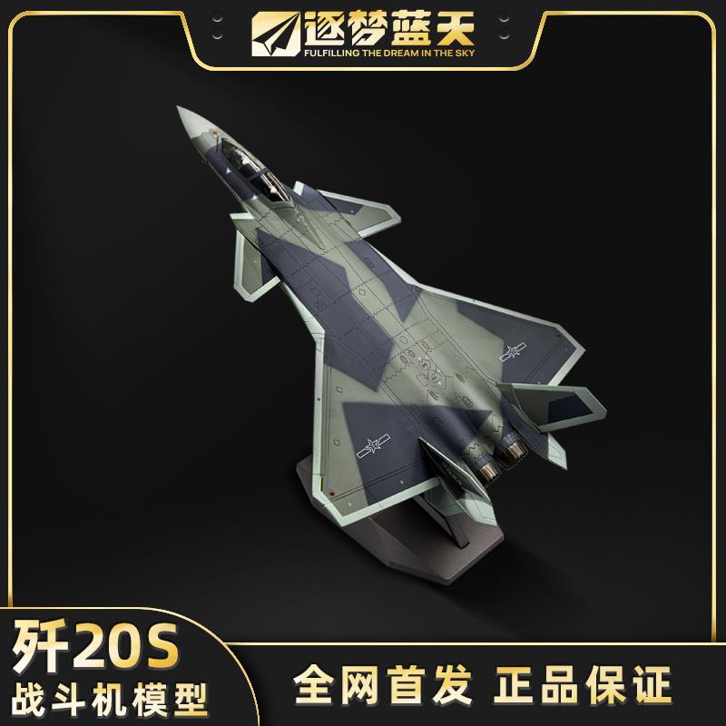 歼20飞机模型合金彷真金属J20S中航工业战 斗机航模珠海航展纪念