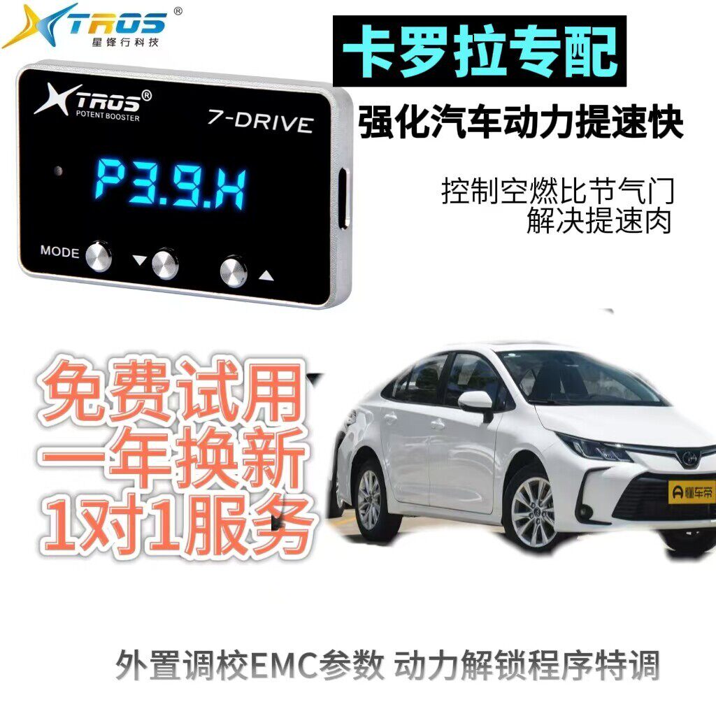 星锋行电子油门加速器汽车节气门控制器ECM/ECU动力提升省油改装