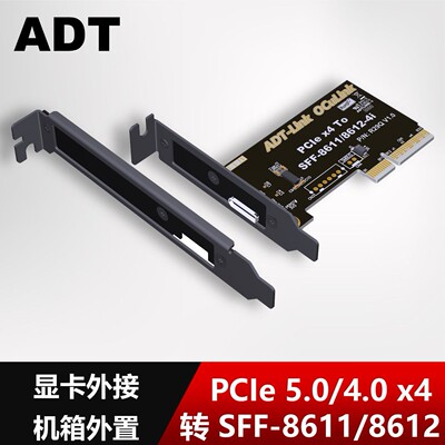 PCIe5.0 4.0 x4 转SFF-8611/8612转接卡 OCuLink外置 主机壳外接A
