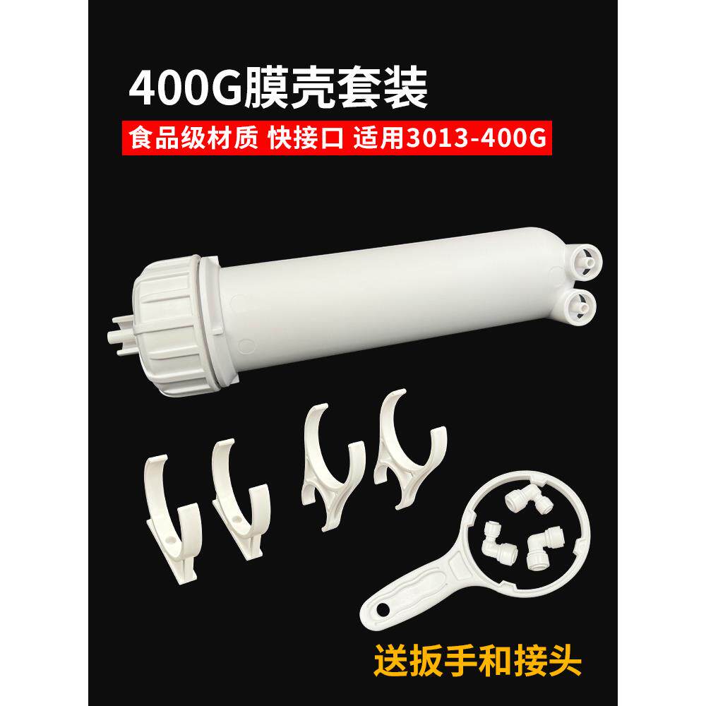 净水器膜壳3013-400RO反渗透纯水机家用售水机直饮过滤器外壳配件