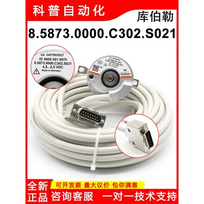 蒂森电梯编码器ID99500010875/99500011585/8.5873.0000.C302S021